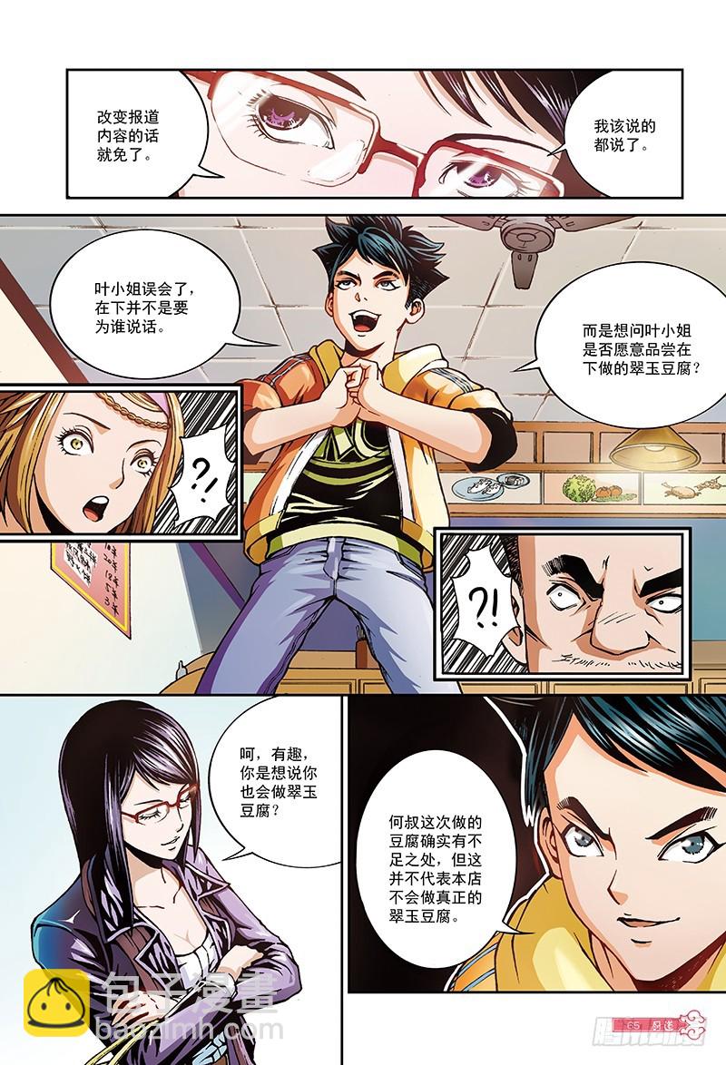 传说中的&ldquo;厨之境&rdquo;-2-第8话