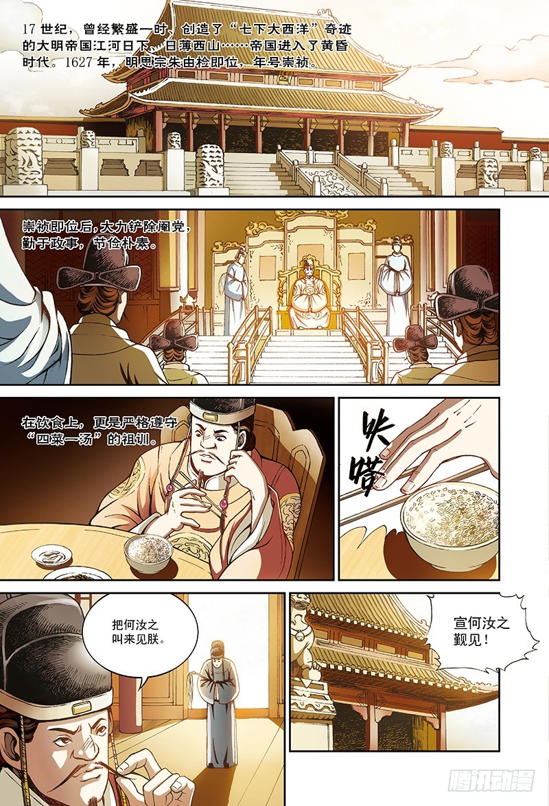 穿越百年的味道-1-第10话