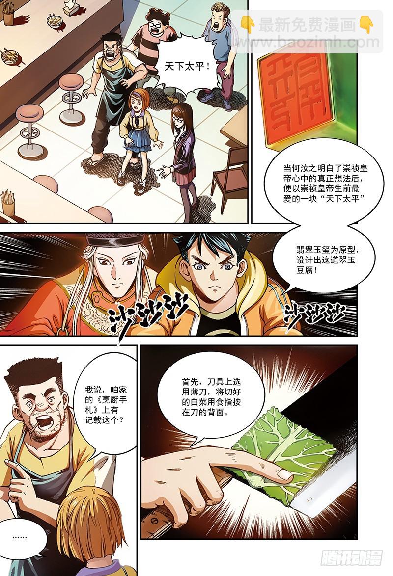 穿越百年的味道-1-第10话