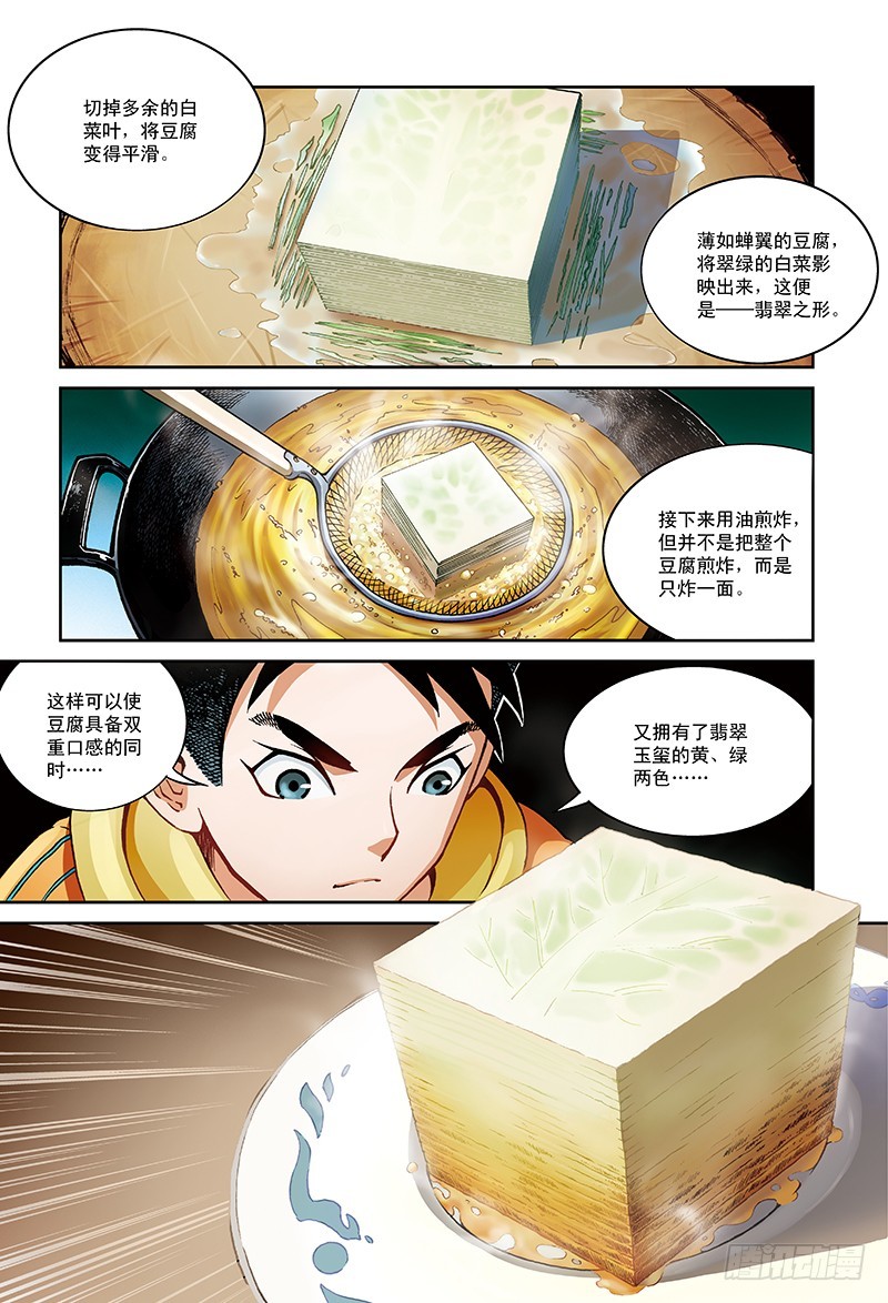 穿越百年的味道-1-第10话