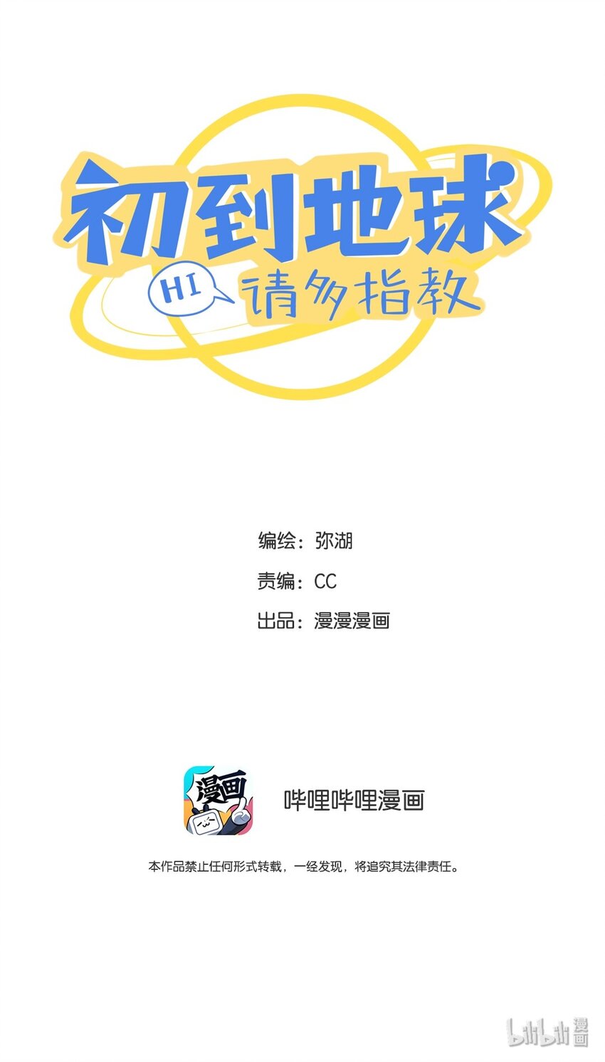 1 外星少年初成长-第2话