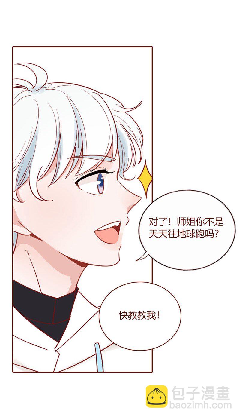 1 外星少年初成长-第2话