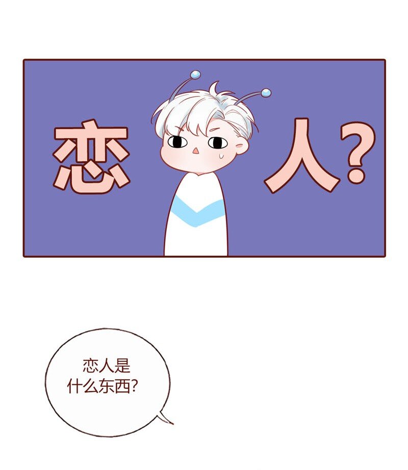 1 外星少年初成长-第2话