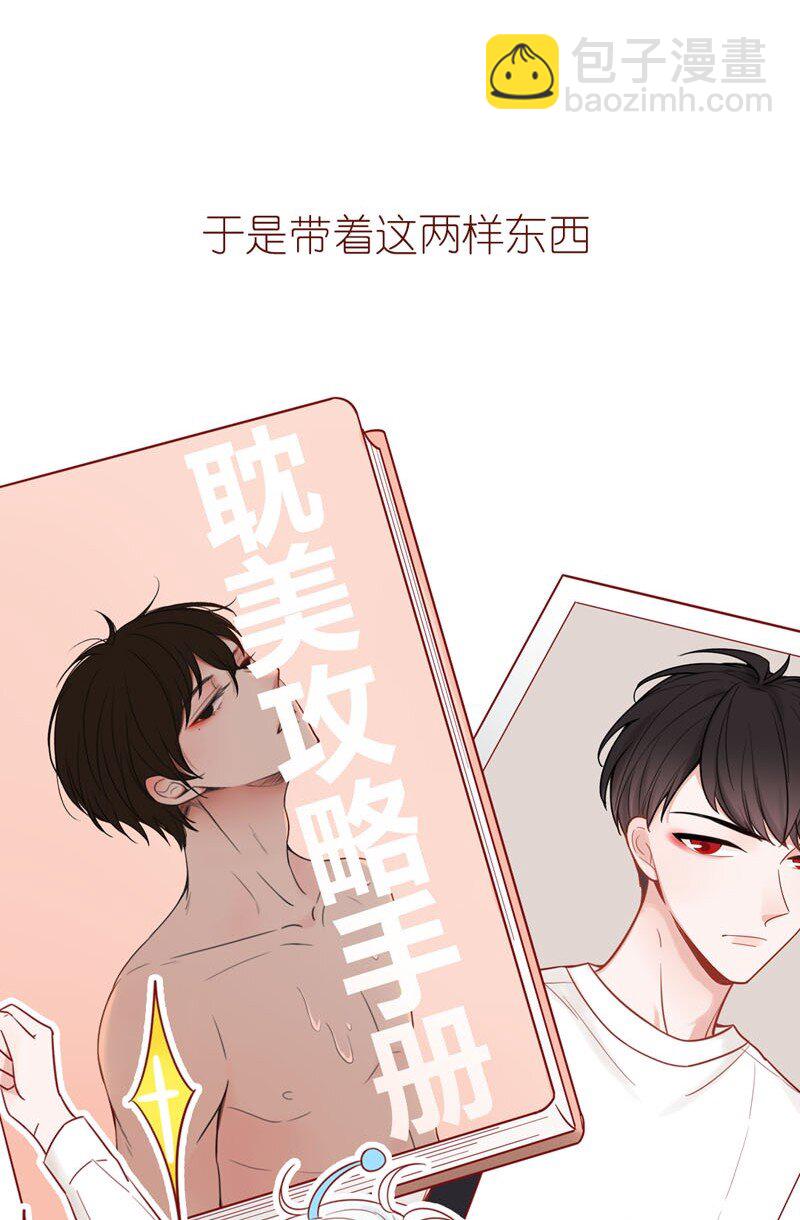 1 外星少年初成长-第2话