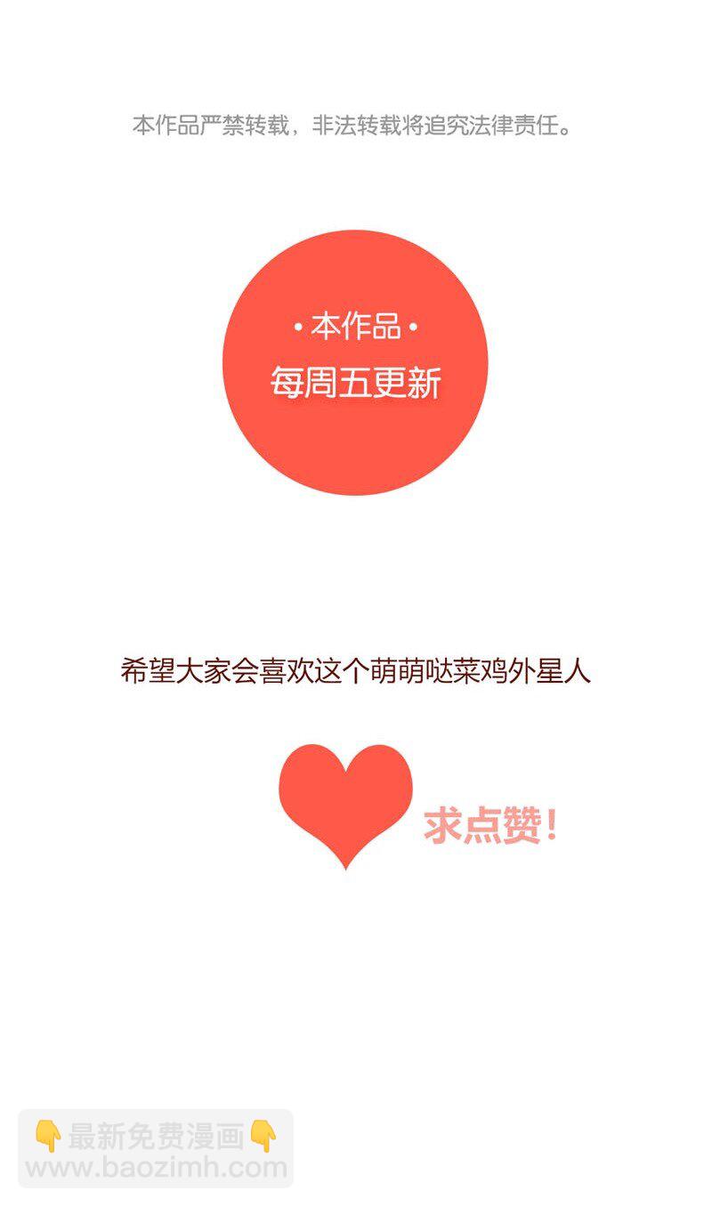 1 外星少年初成长-第2话