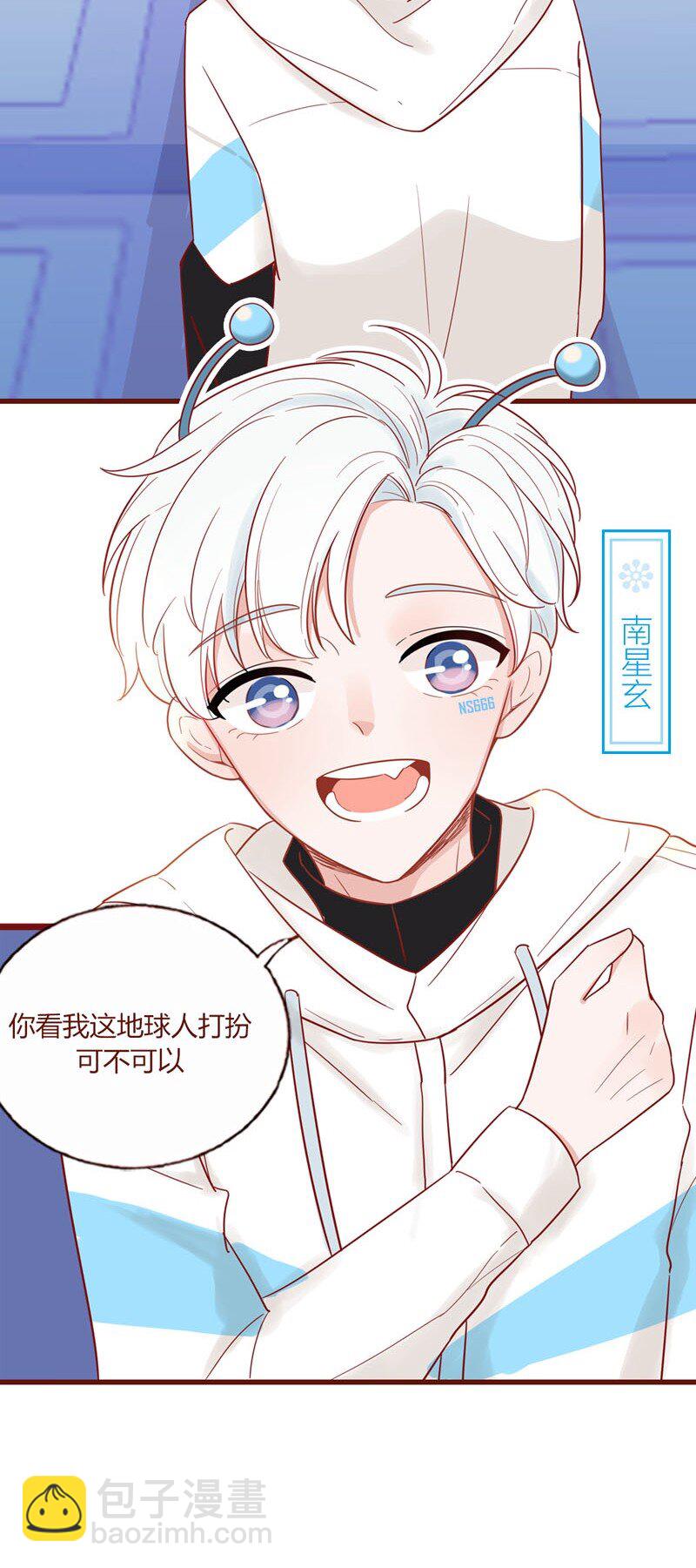 1 外星少年初成长-第2话