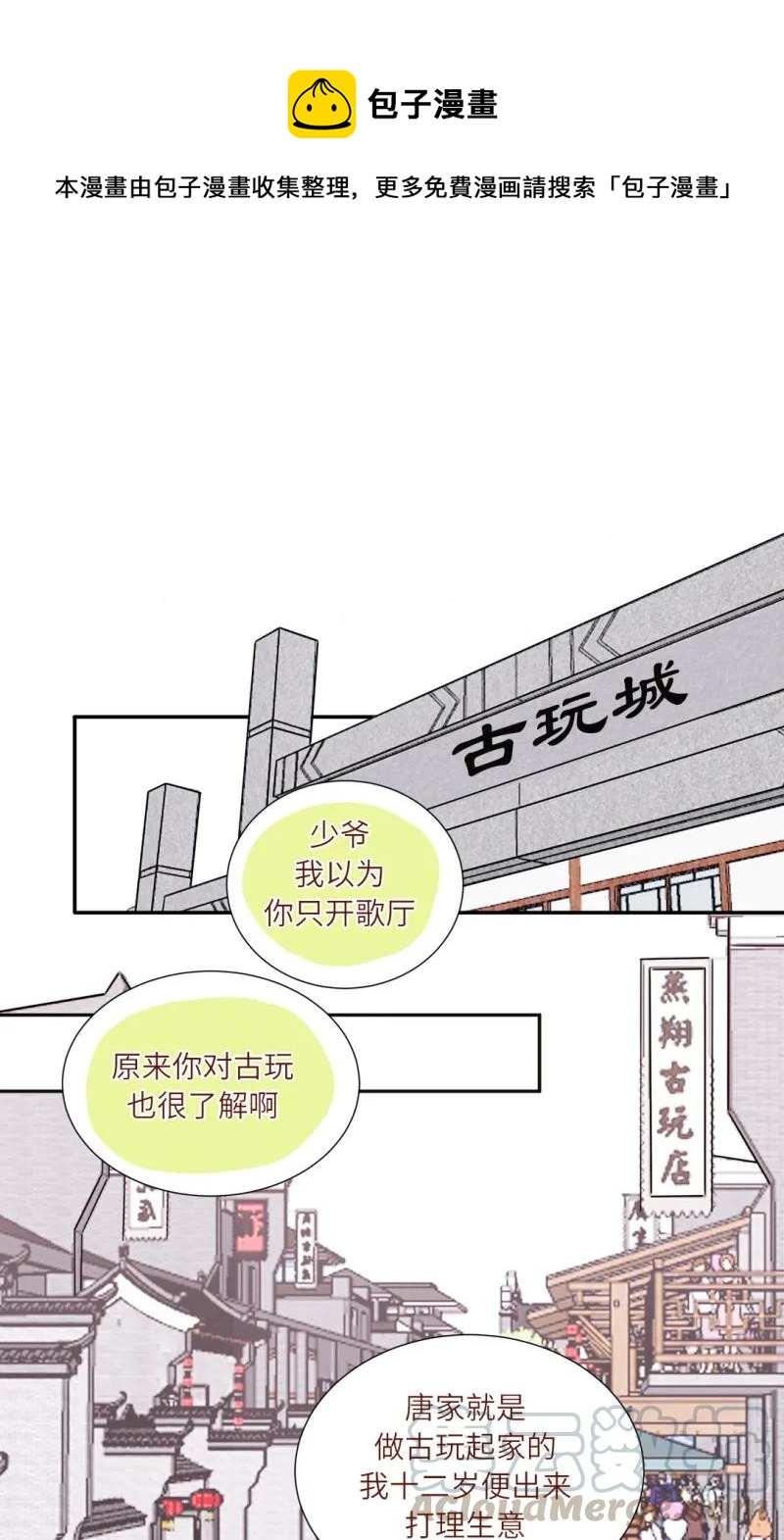 105 平平无奇古玩小天才-第106话