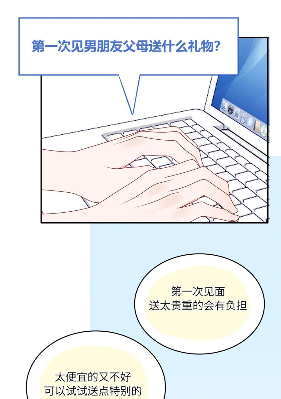 119 第一次见家长-第120话