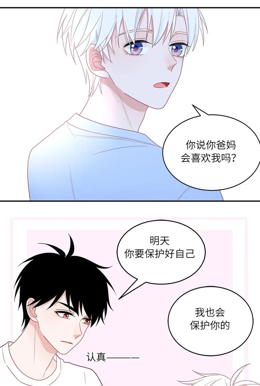 119 第一次见家长-第120话