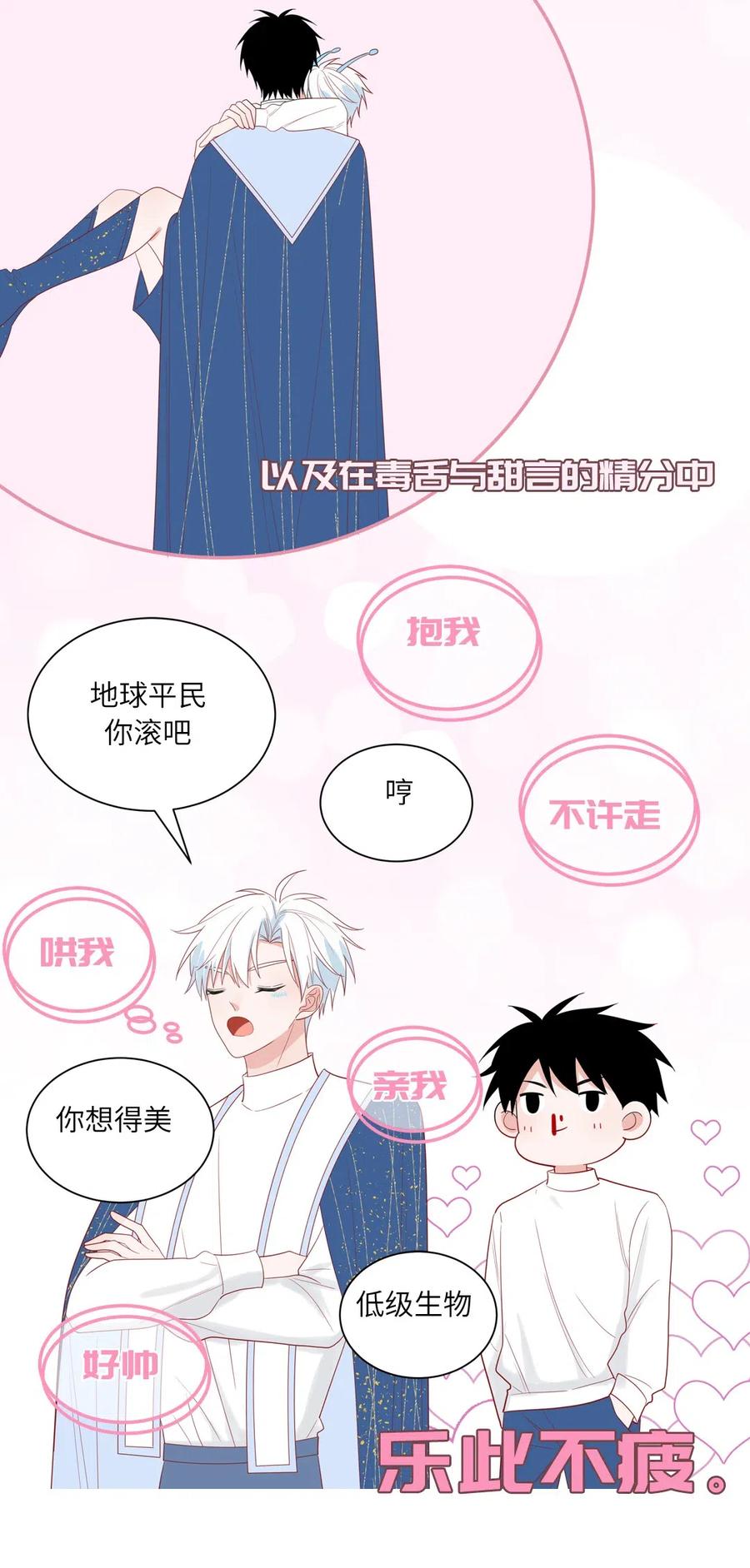 125 别讨厌我-第126话