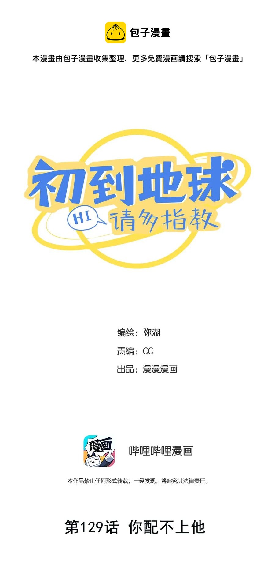 129 你配不上他-第130话