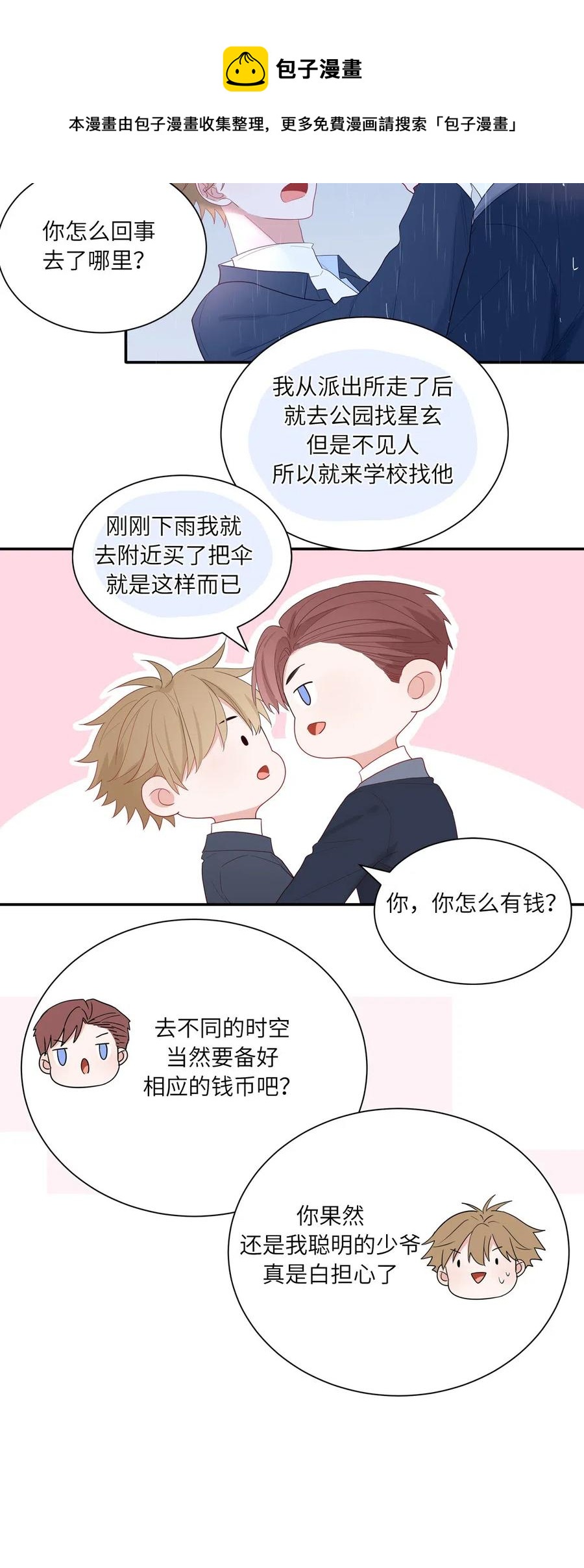 133 少爷不见了-第134话