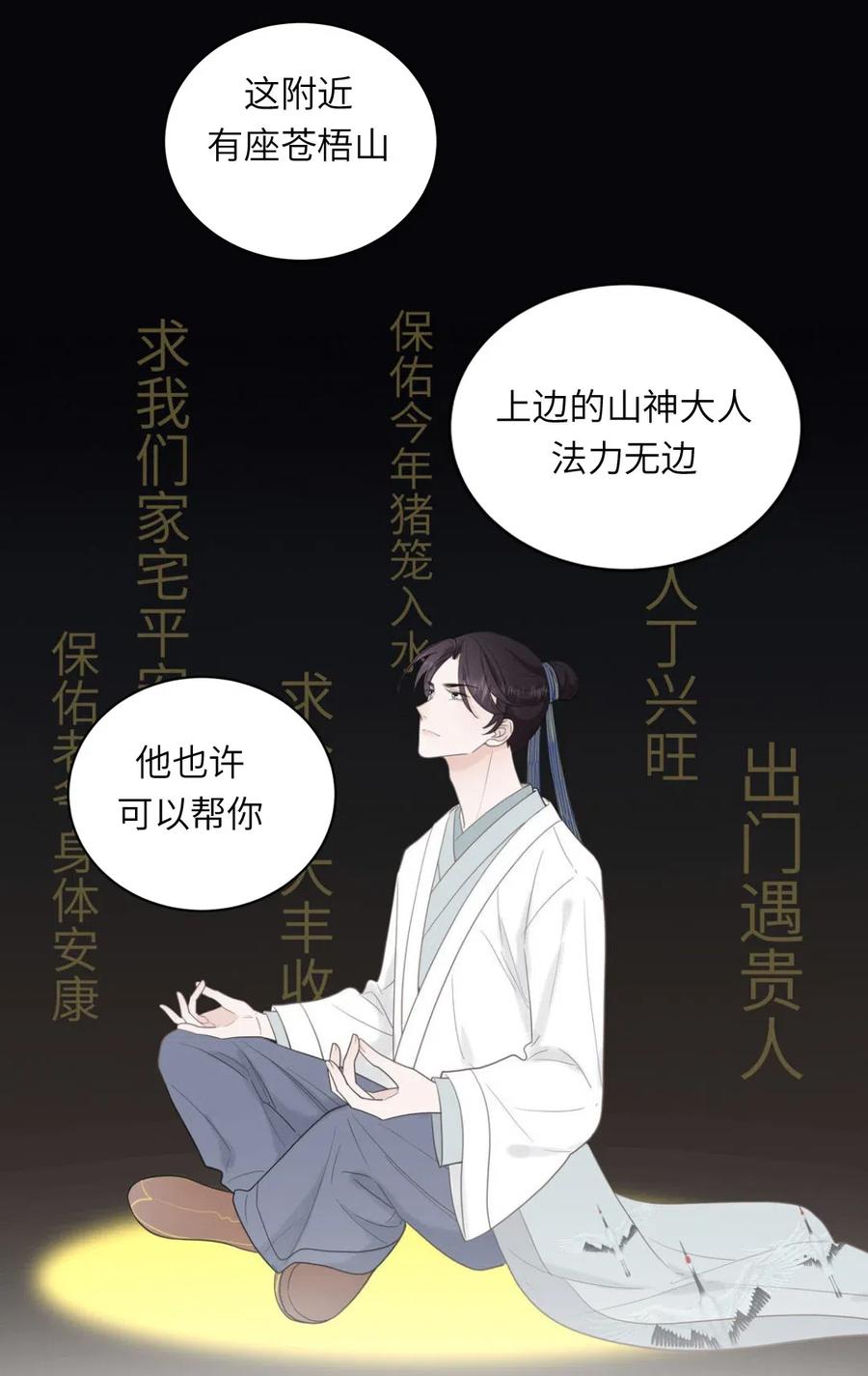 137 寻找传说中的神-第138话