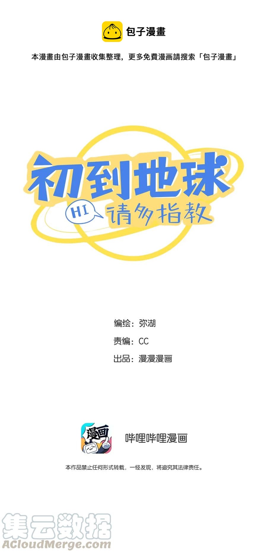 初到地球請多指教 - 139 七年之癢 - 1