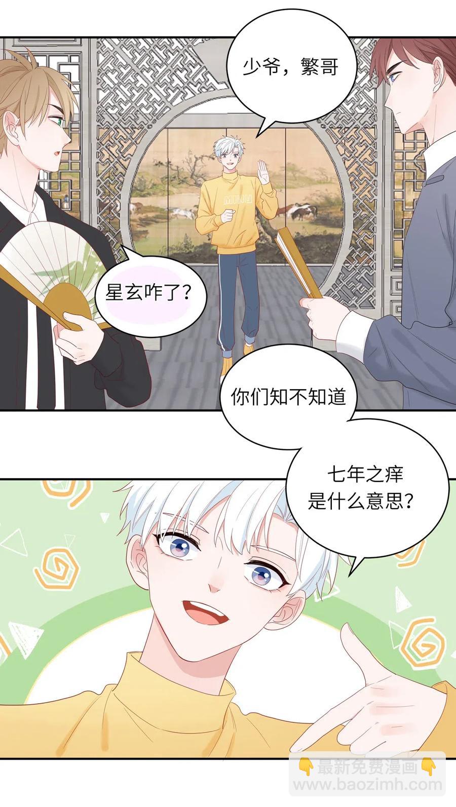 139 七年之痒-第140话