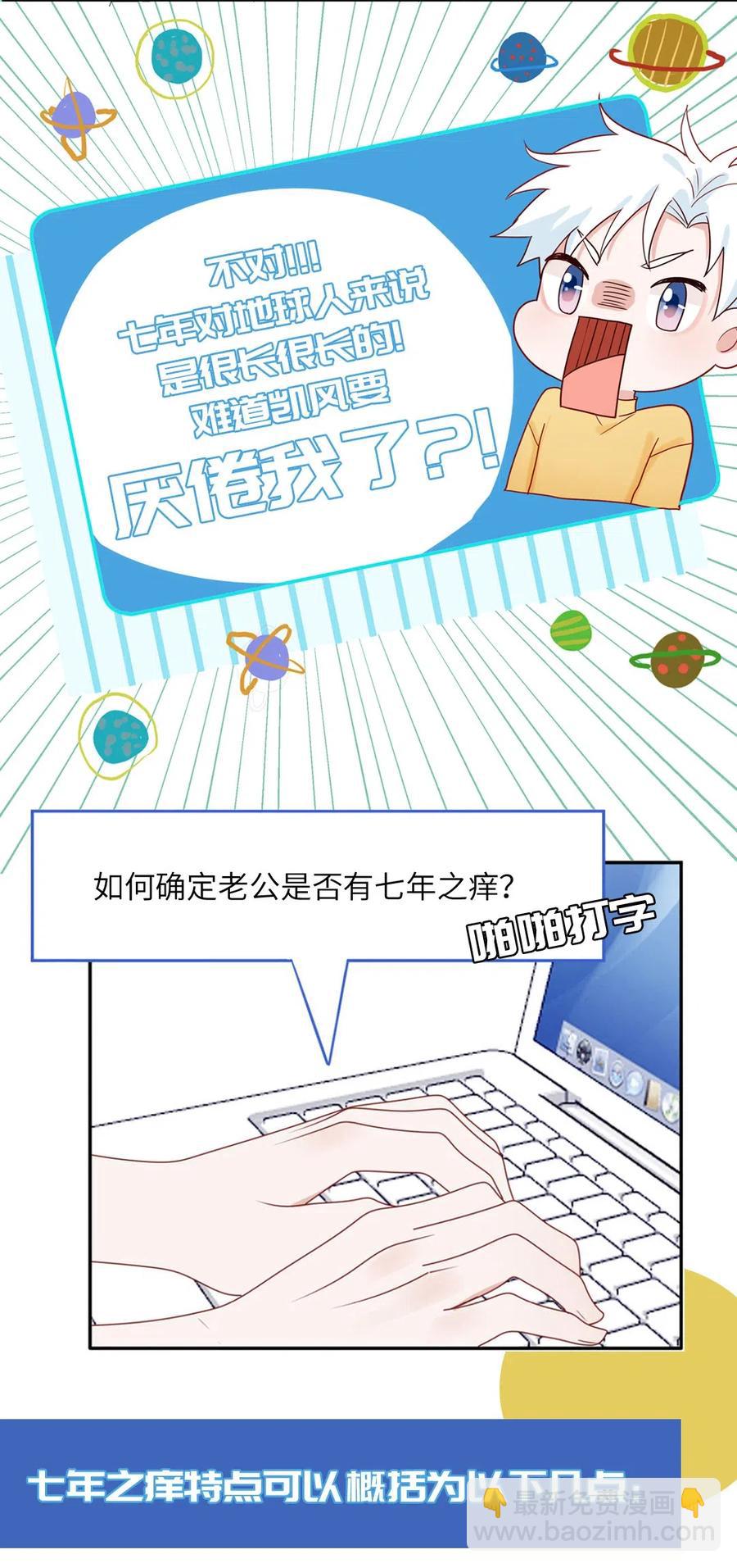 139 七年之痒-第140话