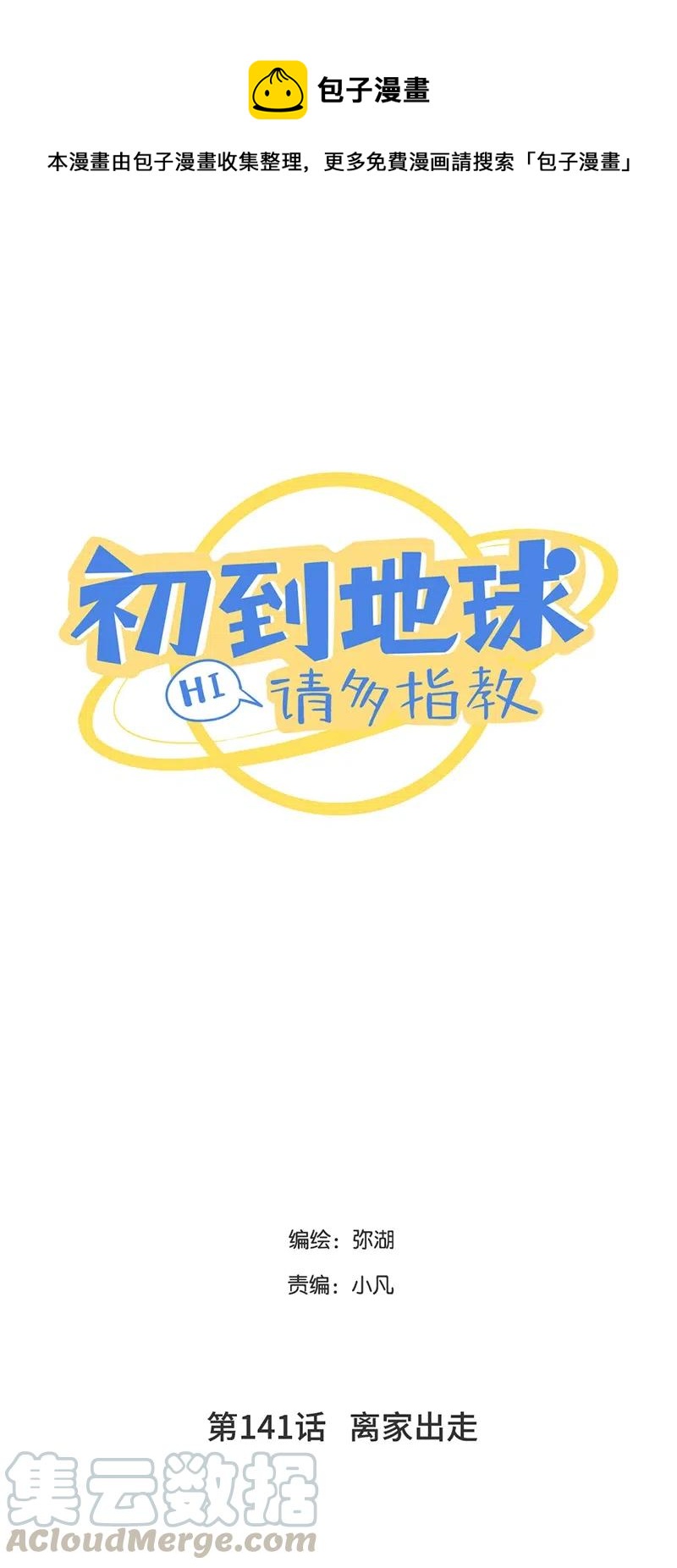 141 离家出走-第142话