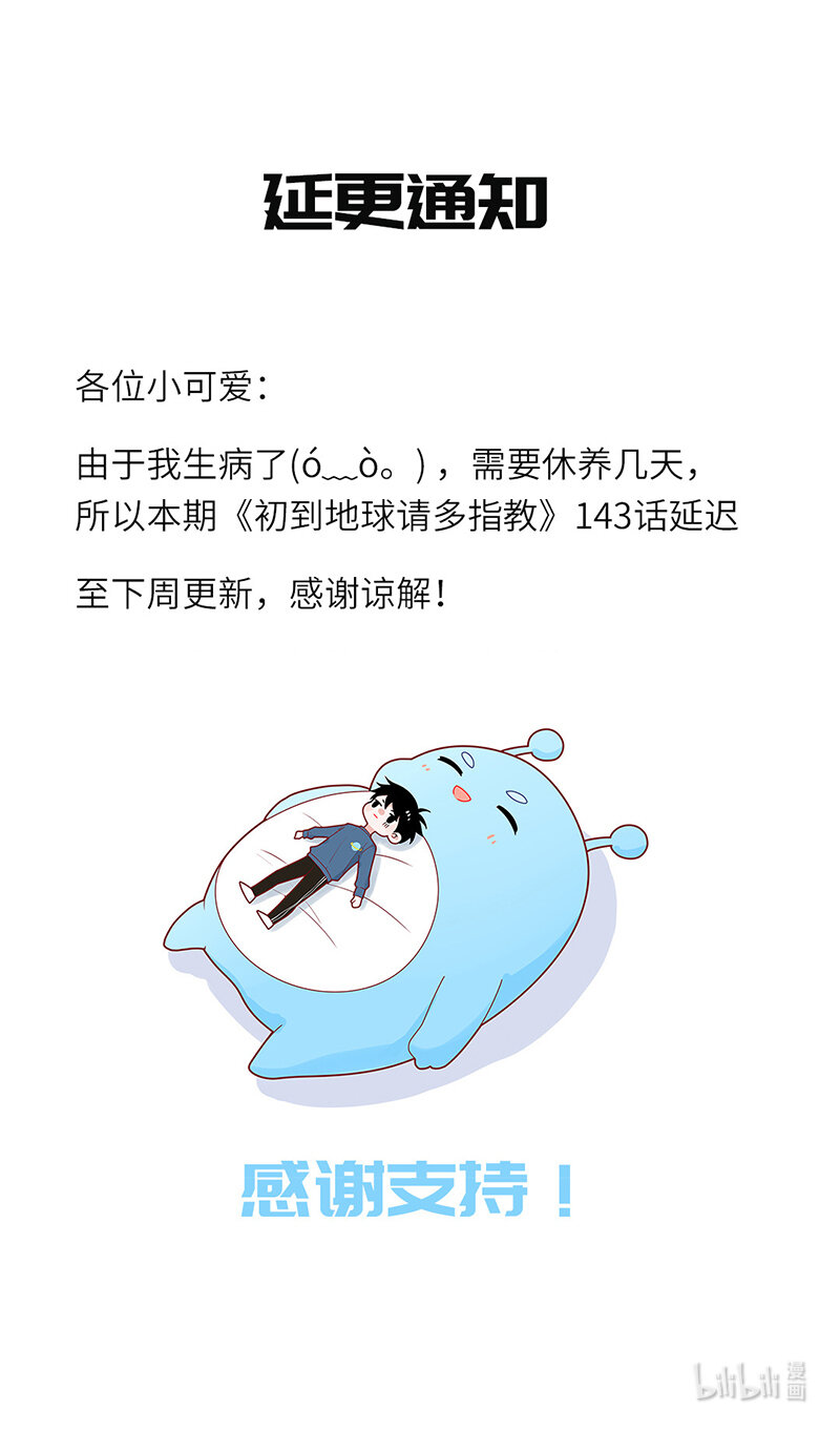 143 延更通知-第144话