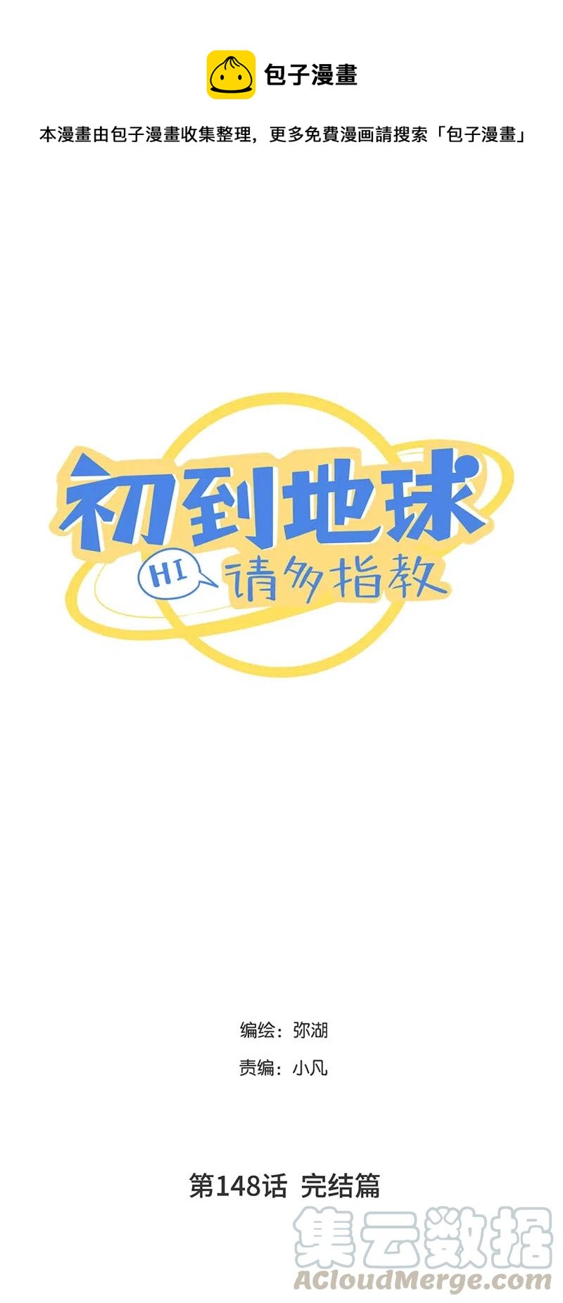 148 完结篇-第150话