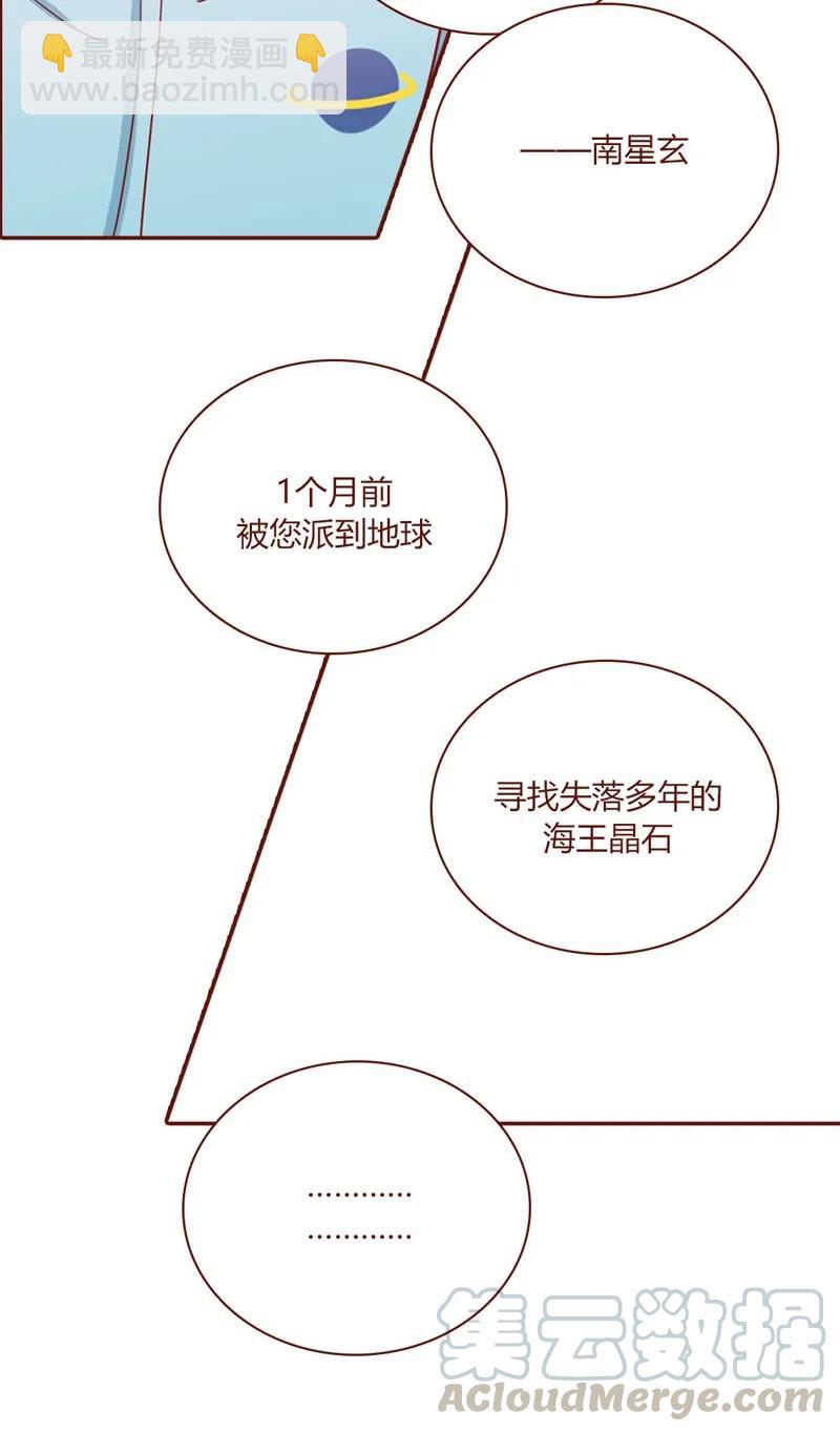 初到地球請多指教 - 19 父子相認 - 1