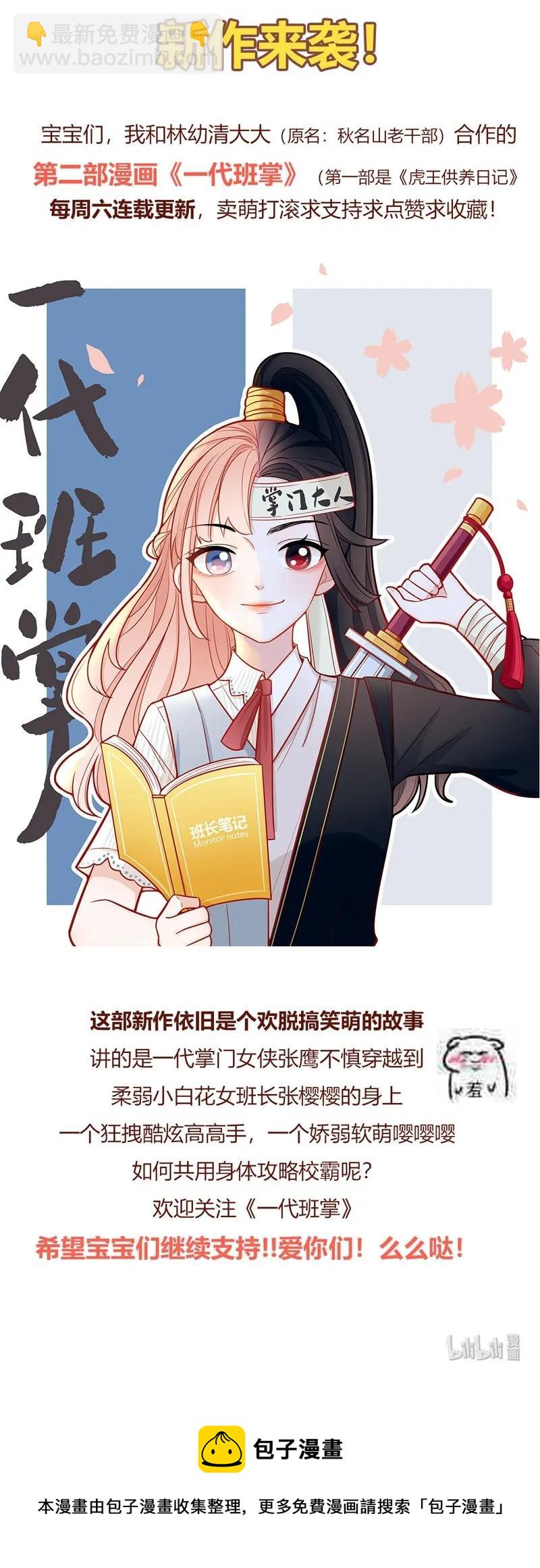 25 宝贝玩物-第26话