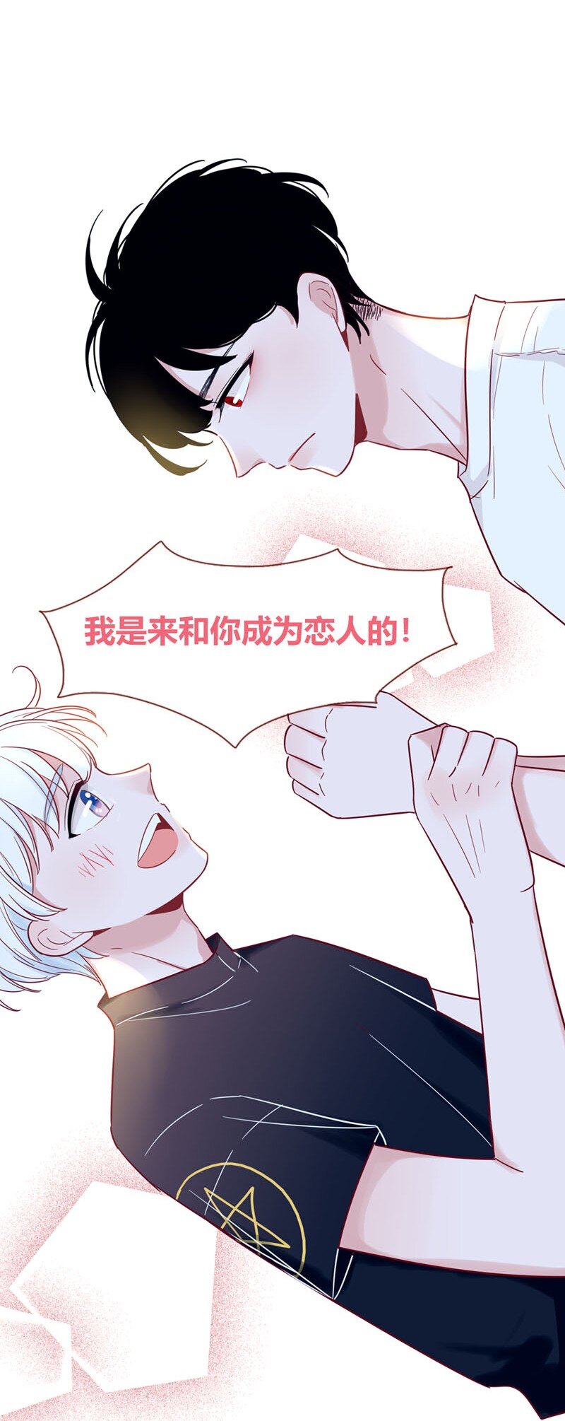 3 成为恋人-第4话