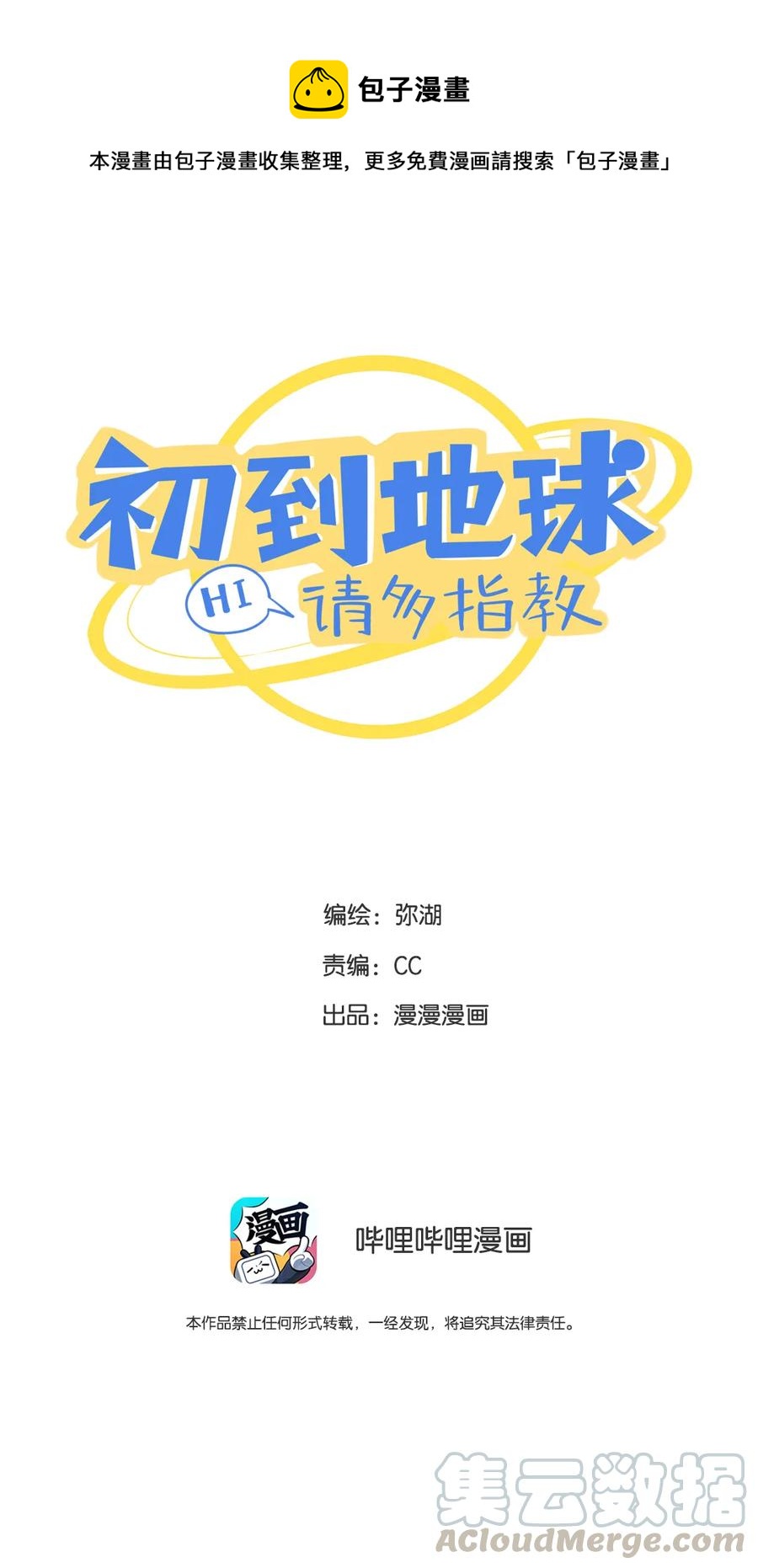 初到地球請多指教 - 59 不敢面對 - 1