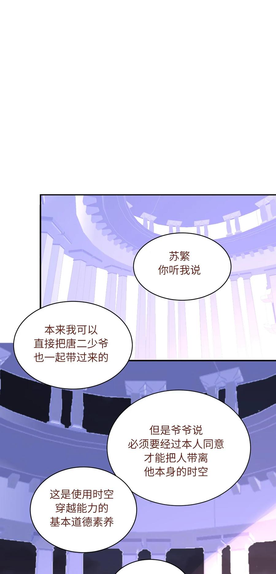 85 我的外星大床-第86话