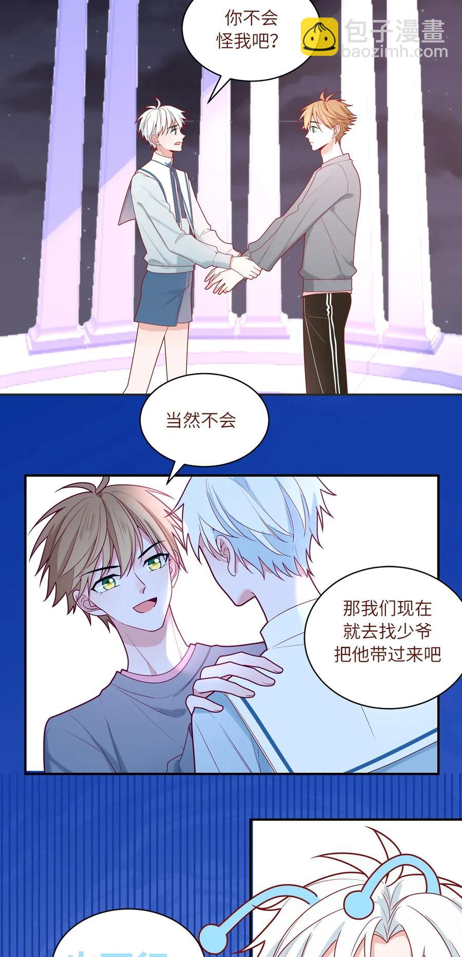 85 我的外星大床-第86话