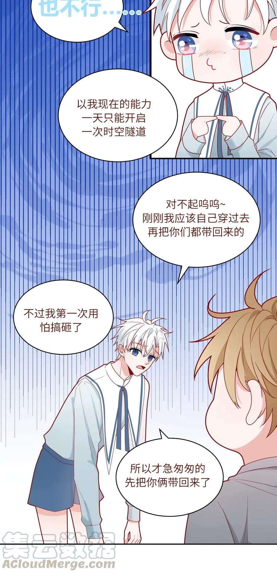 85 我的外星大床-第86话