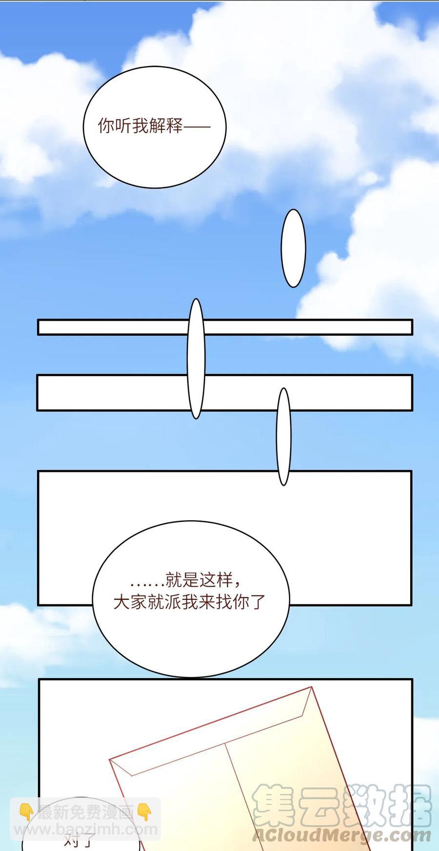 初到地球請多指教 - 87 蘇繁的信 - 4