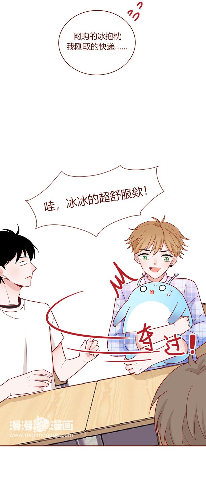 9 我的抱枕-第10话