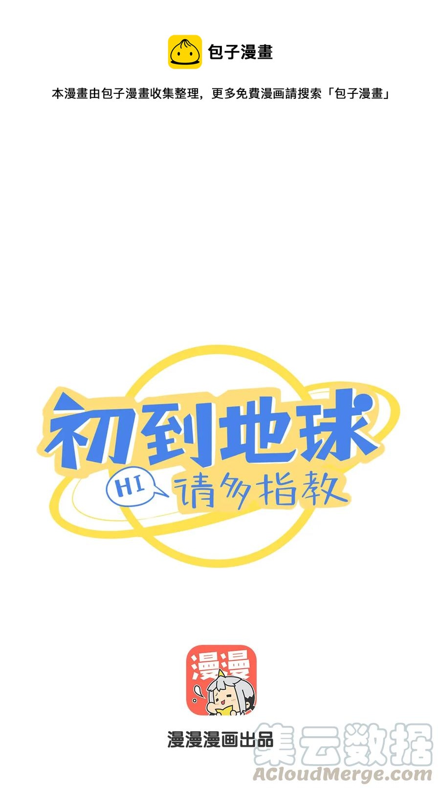 91 夹娃娃-第92话