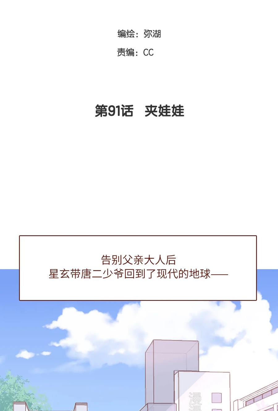 91 夹娃娃-第92话