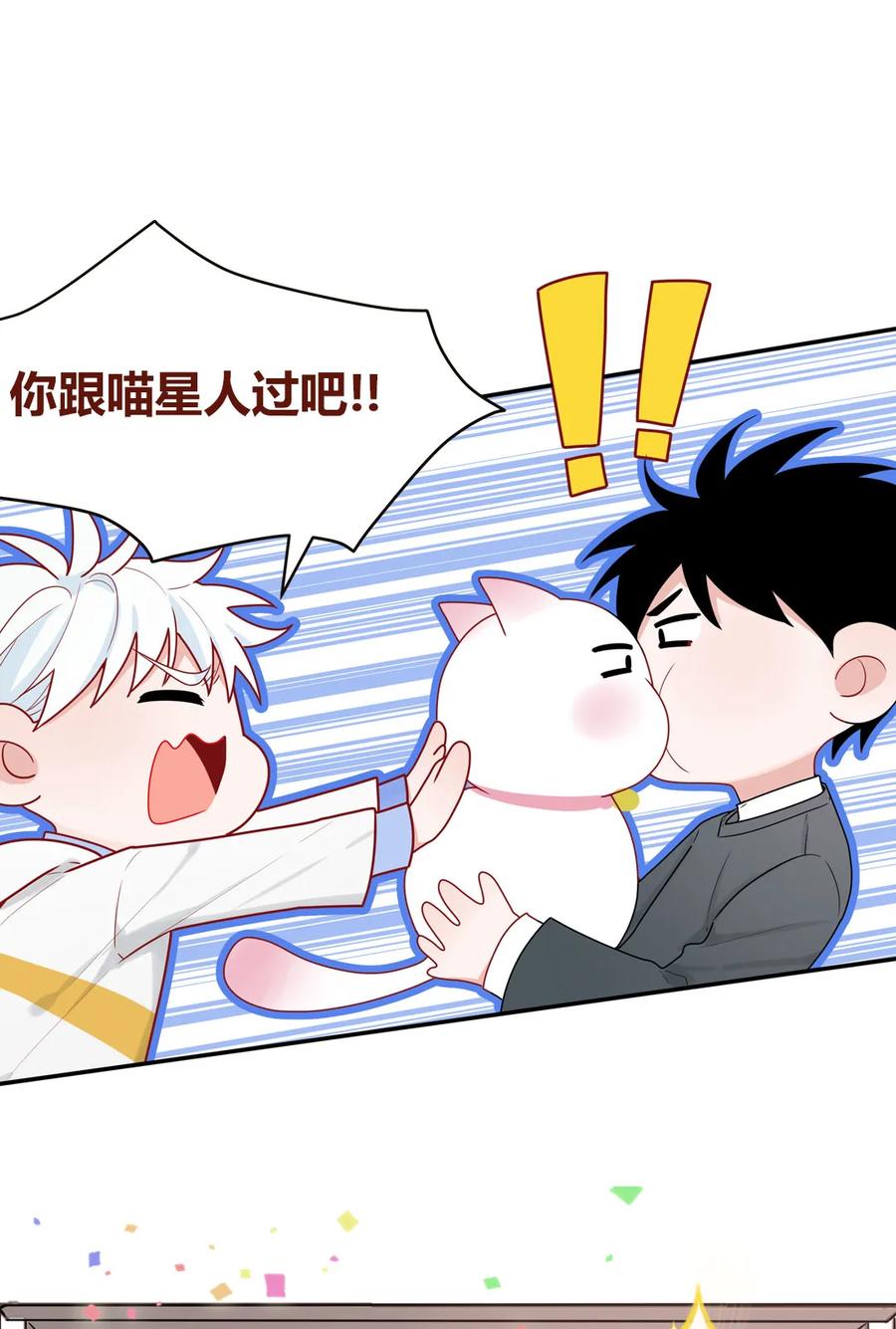 93 兽耳or触角-第94话