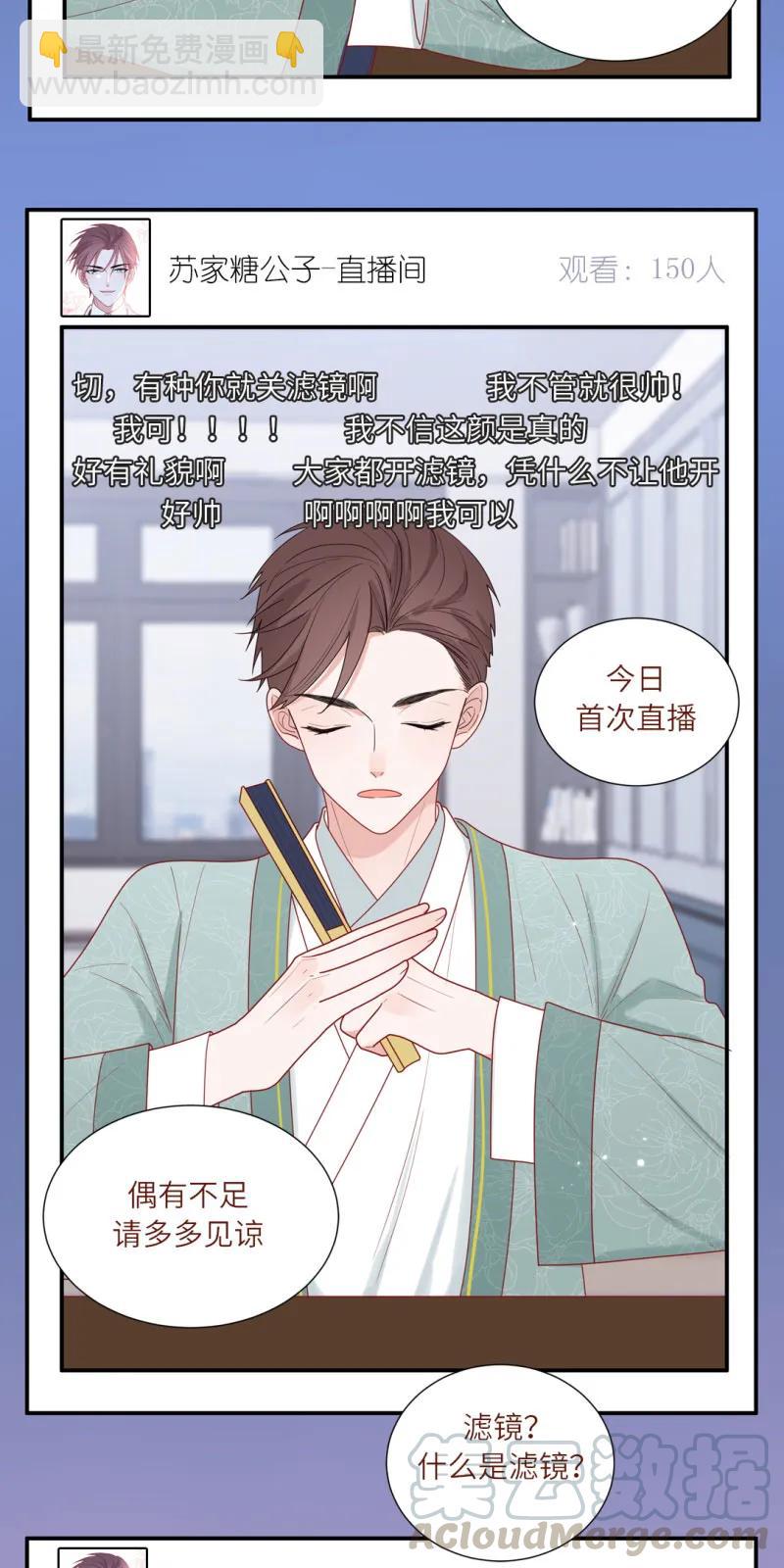 99 苏家糖公子的直播间-第100话