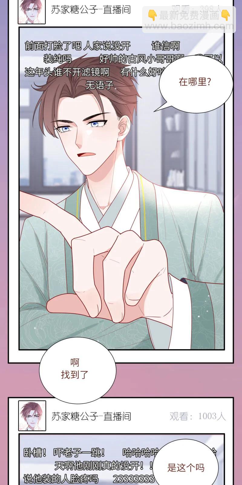 99 苏家糖公子的直播间-第100话