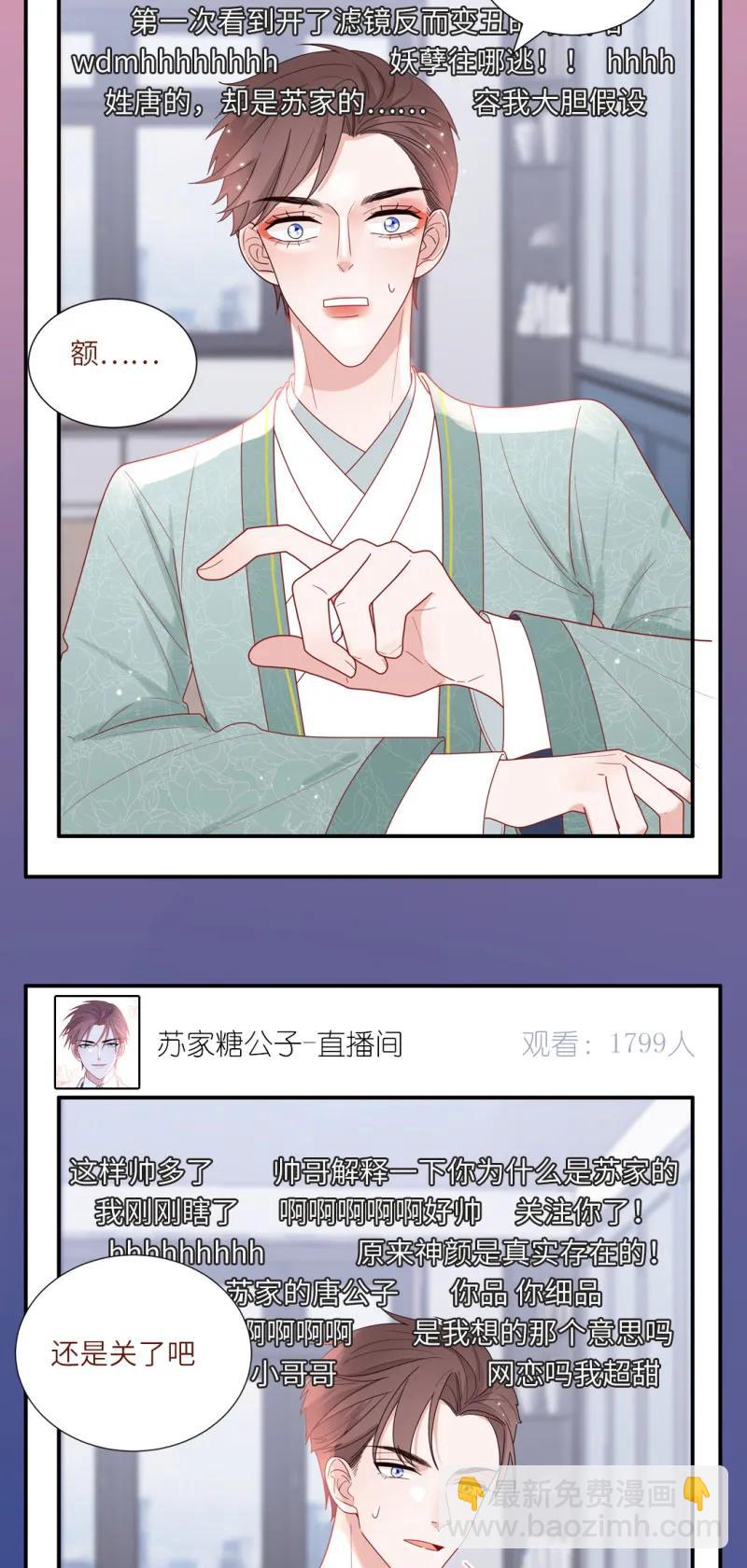 99 苏家糖公子的直播间-第100话