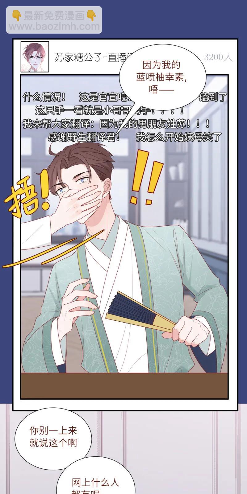 99 苏家糖公子的直播间-第100话