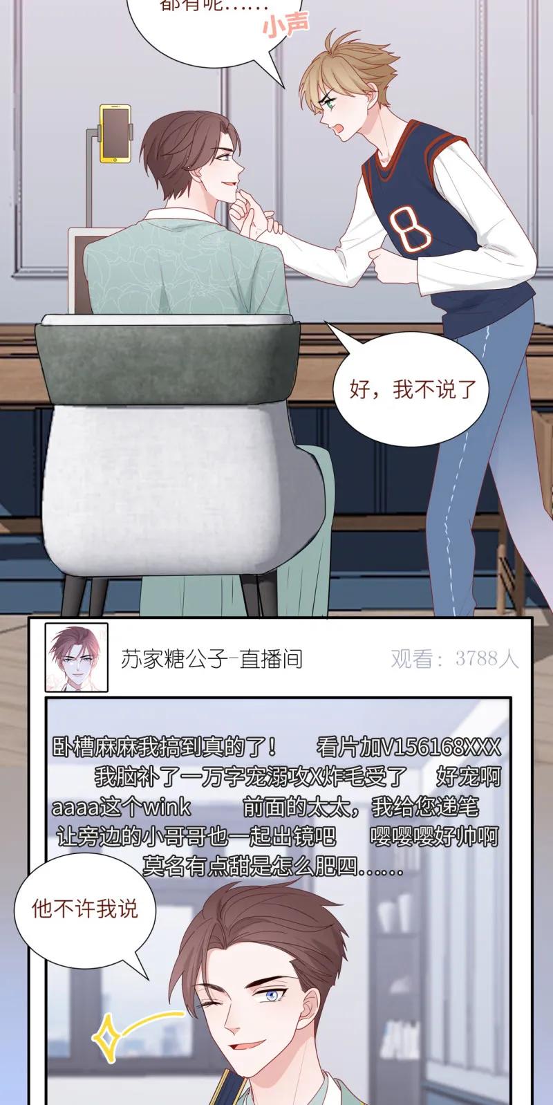 99 苏家糖公子的直播间-第100话