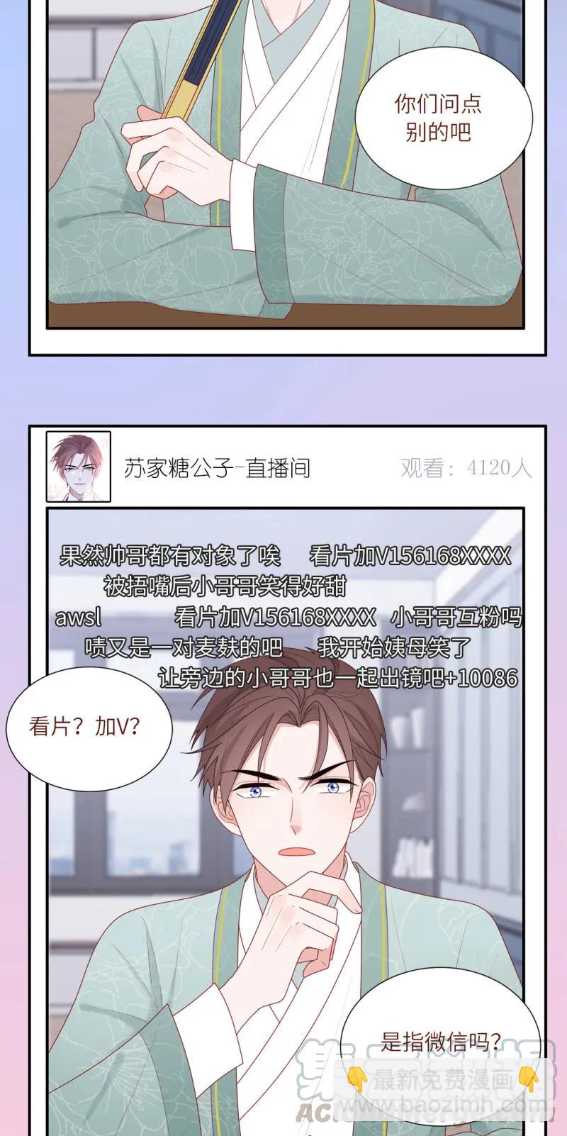 99 苏家糖公子的直播间-第100话