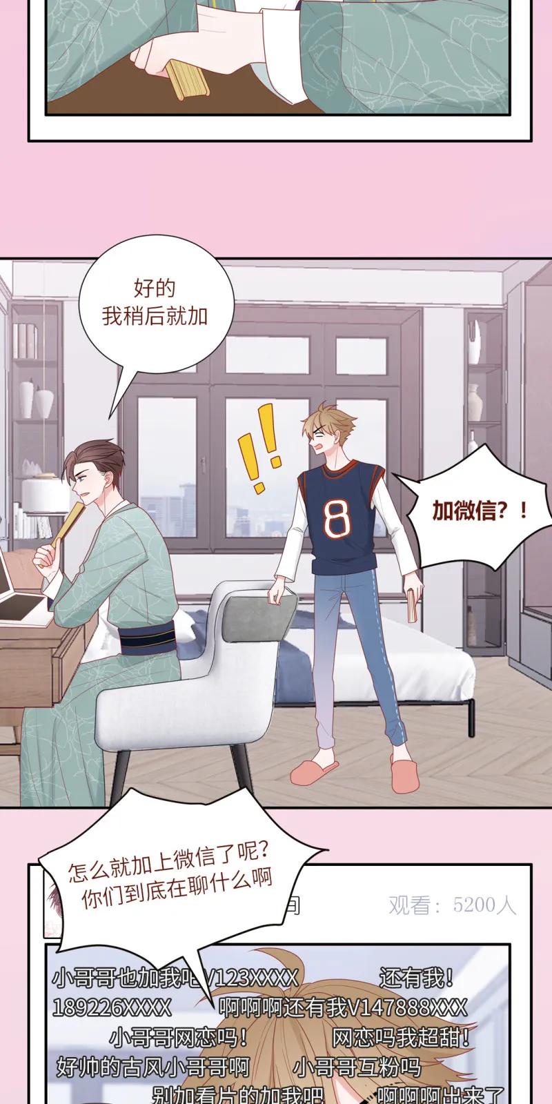 99 苏家糖公子的直播间-第100话