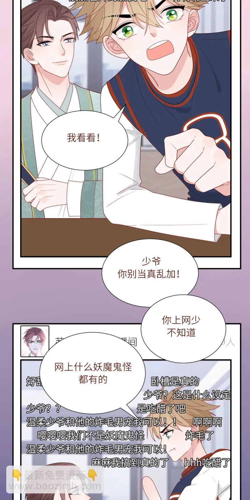 99 苏家糖公子的直播间-第100话