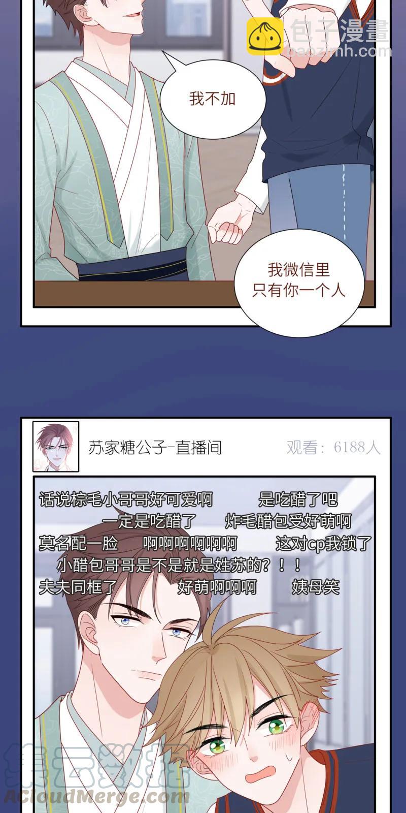 99 苏家糖公子的直播间-第100话