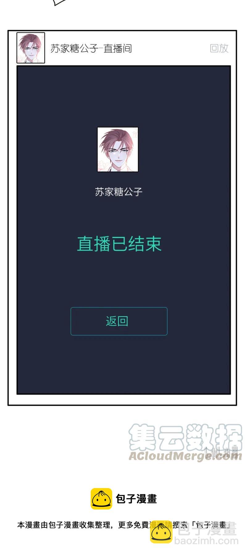 99 苏家糖公子的直播间-第100话