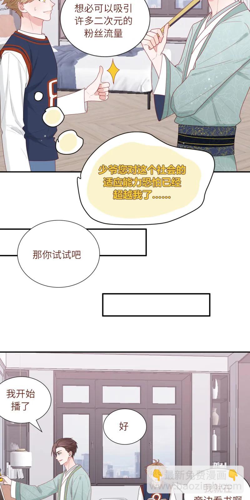 99 苏家糖公子的直播间-第100话