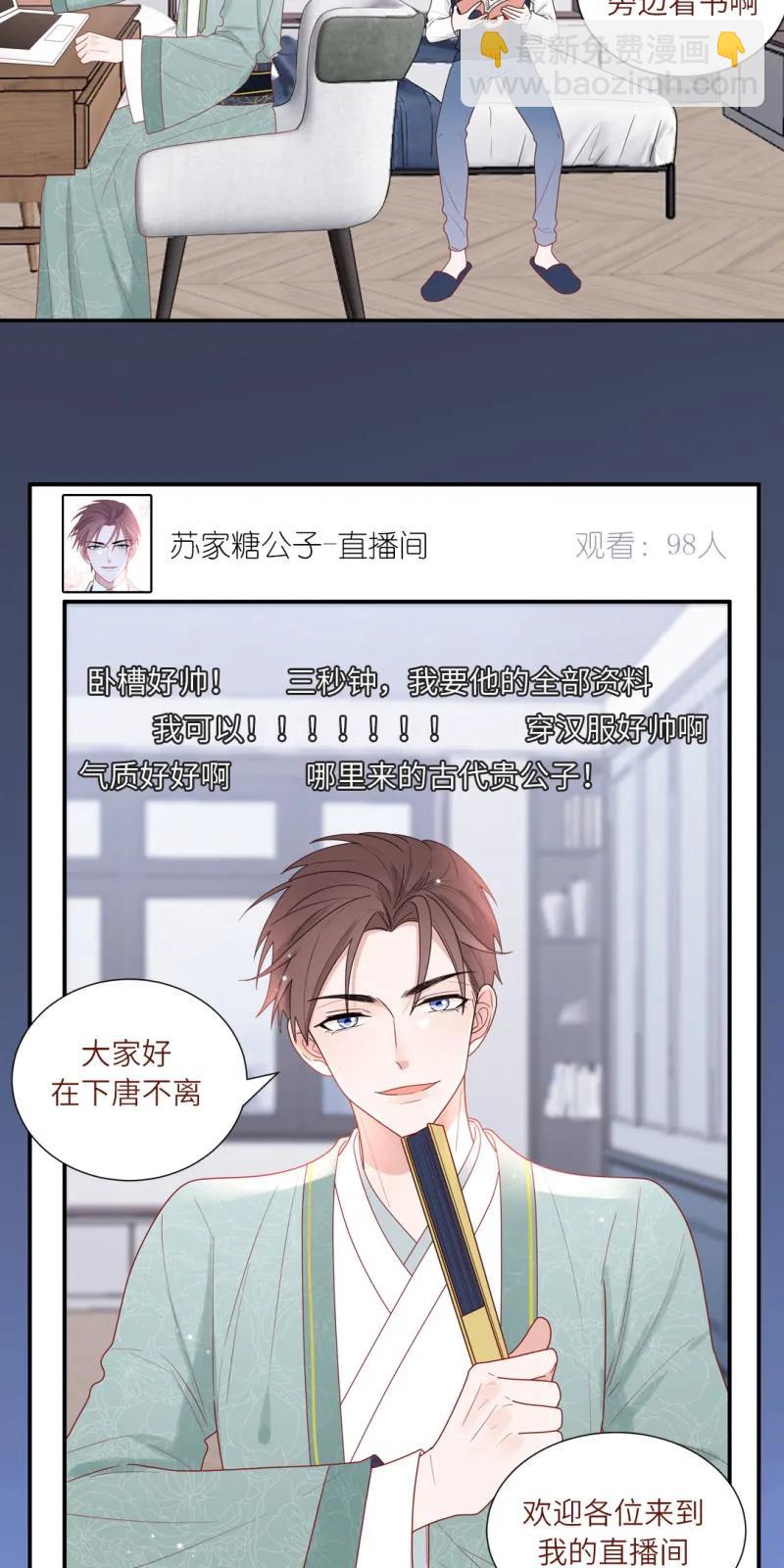 99 苏家糖公子的直播间-第100话