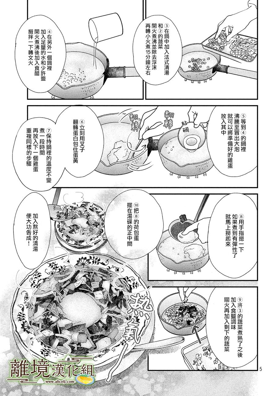 厨刀与小青椒之一日料理帖 - 第18话 - 5