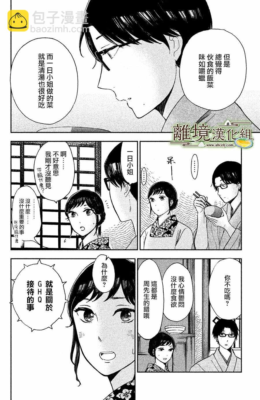 廚刀與小青椒之一日料理帖 - 第4話 - 5