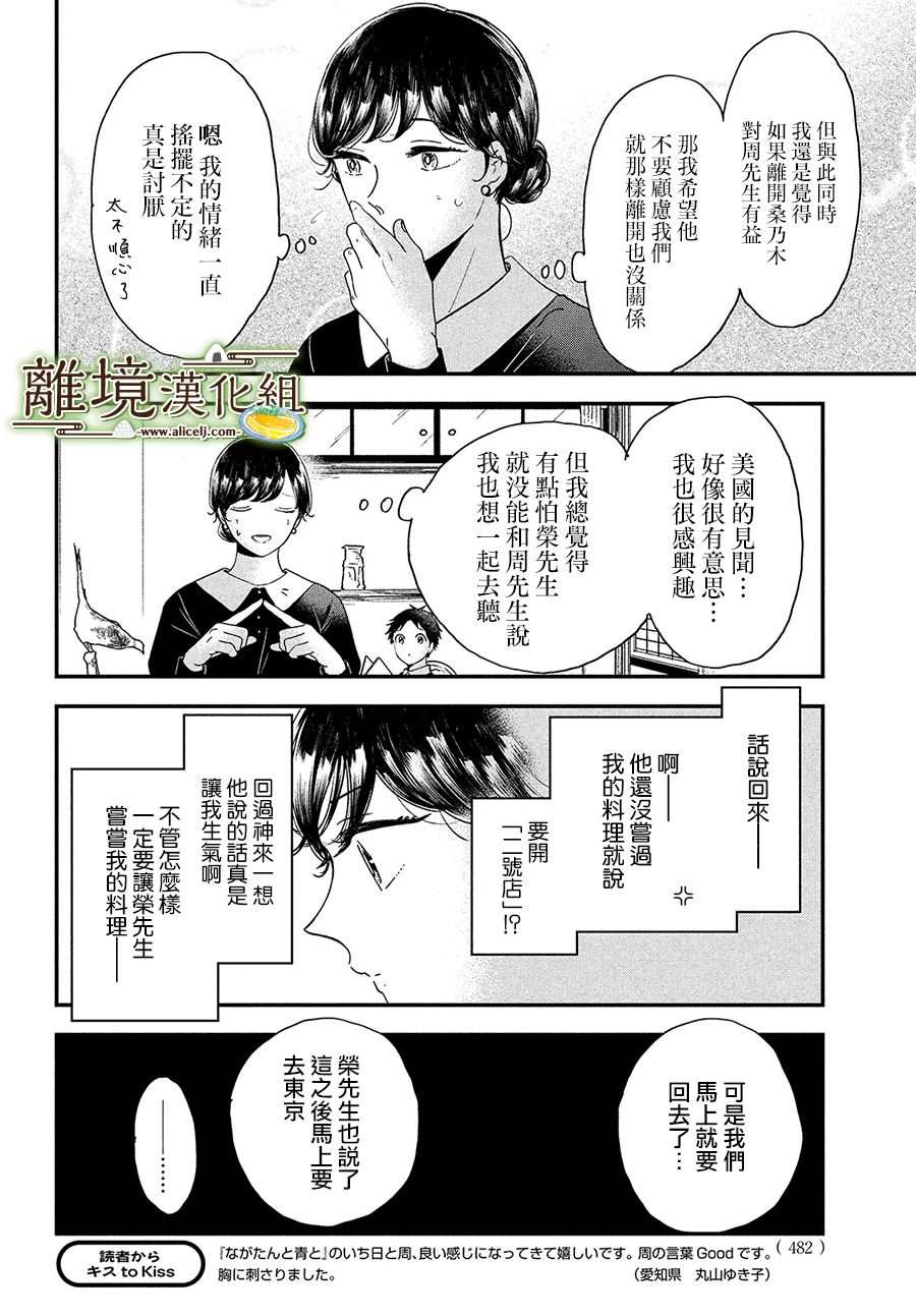 廚刀與小青椒之一日料理帖 - 第36話 - 4